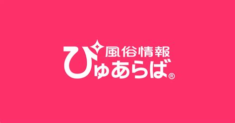 苫小牧市で遊べるデリヘル店一覧｜ぴゅあら